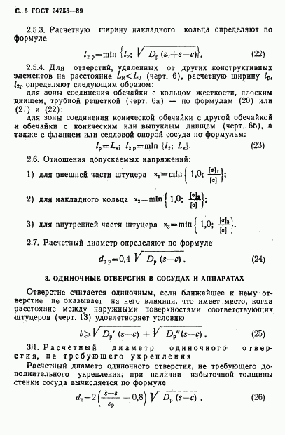 ГОСТ 24755-89, страница 7