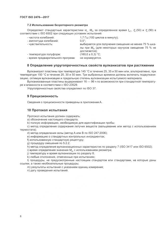 ГОСТ ISO 2476-2017, страница 12