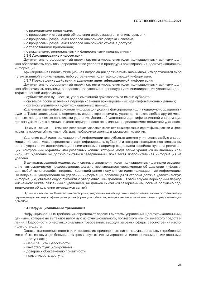ГОСТ ISO/IEC 24760-2-2021, страница 31