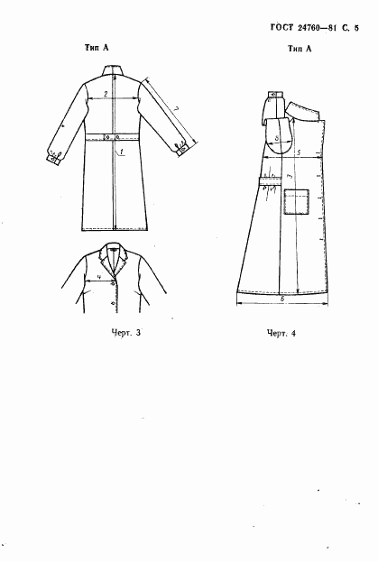 ГОСТ 24760-81, страница 6