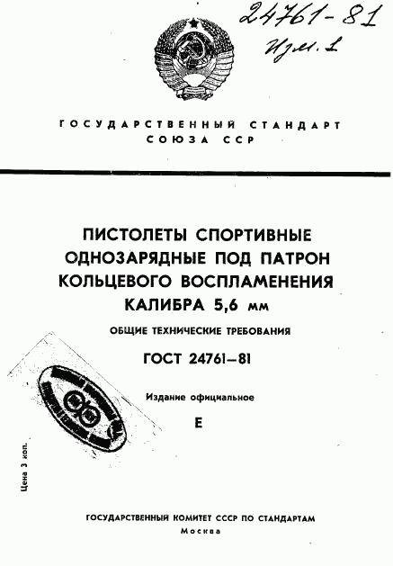 ГОСТ 24761-81, страница 1