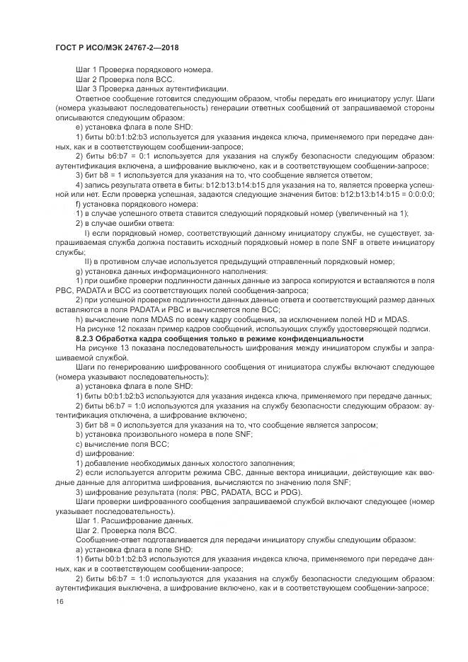 ГОСТ Р ИСО/МЭК  24767-2-2018, страница 22