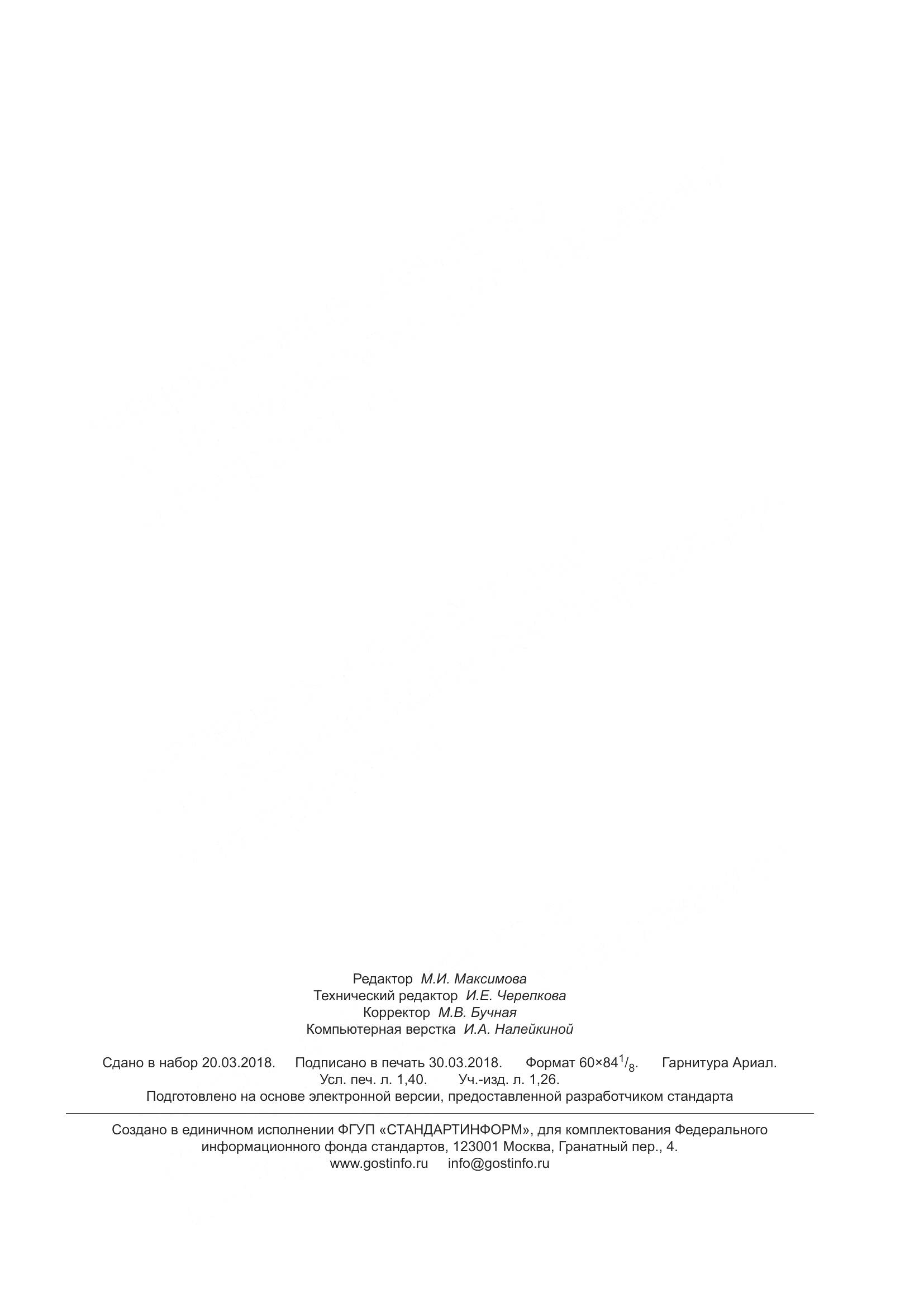 ГОСТ 2477-2014, страница 13