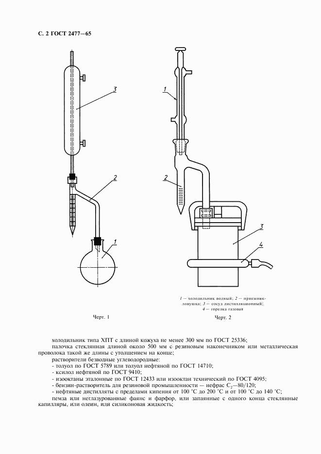 ГОСТ 2477-65, страница 3