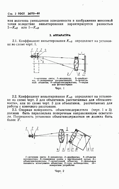 ГОСТ 24775-81, страница 4