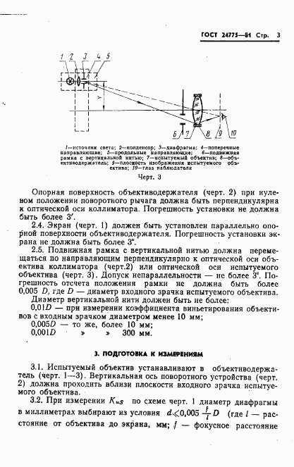 ГОСТ 24775-81, страница 5