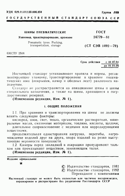 ГОСТ 24779-81, страница 2