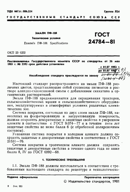 ГОСТ 24784-81, страница 3