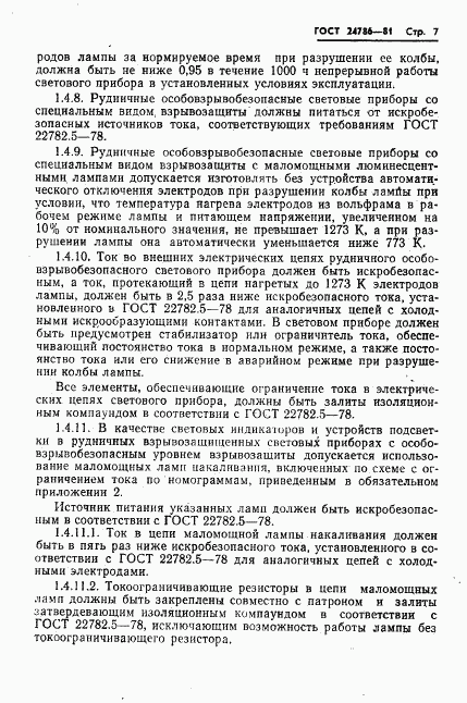 ГОСТ 24786-81, страница 9