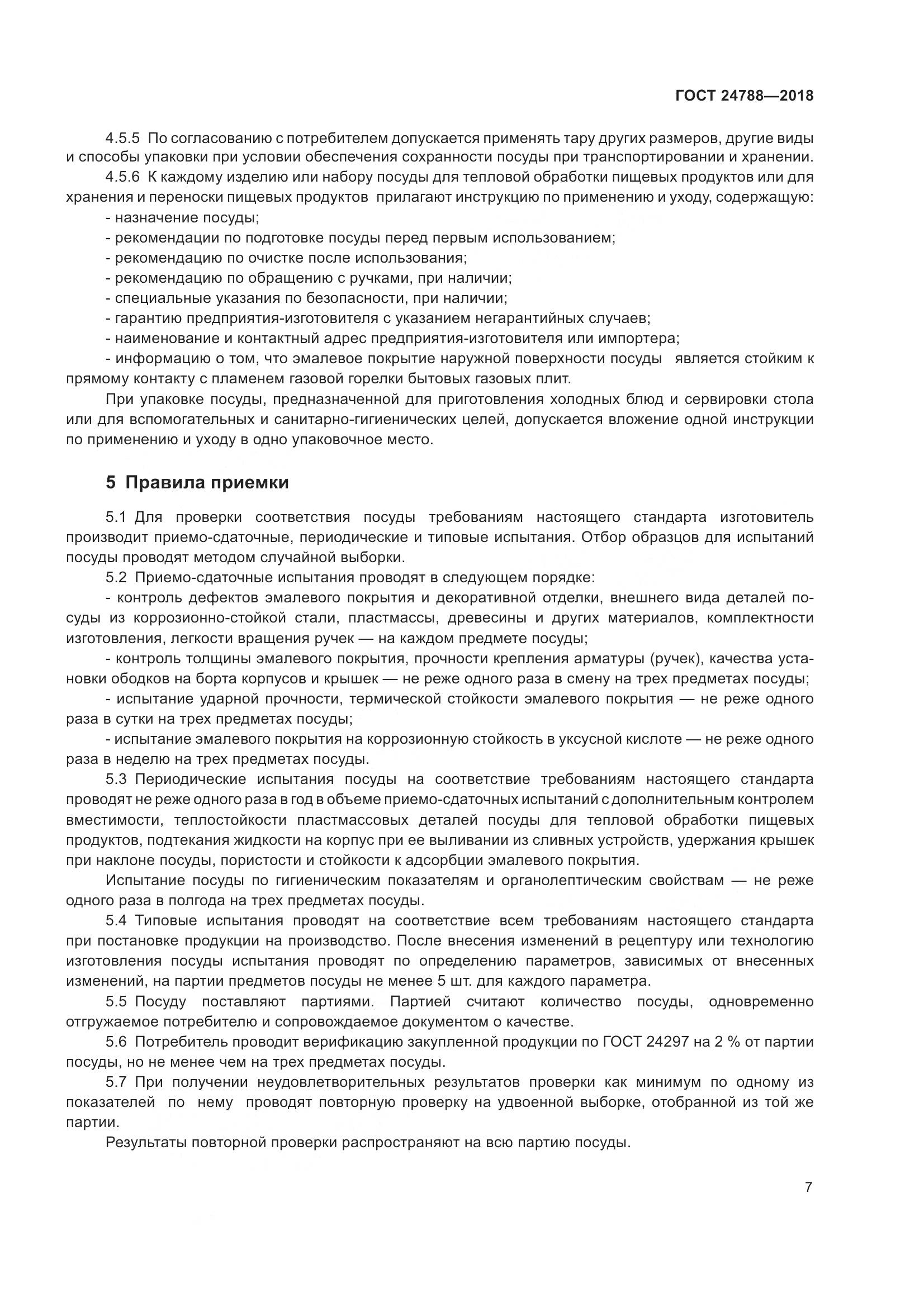 ГОСТ 24788-2018, страница 13