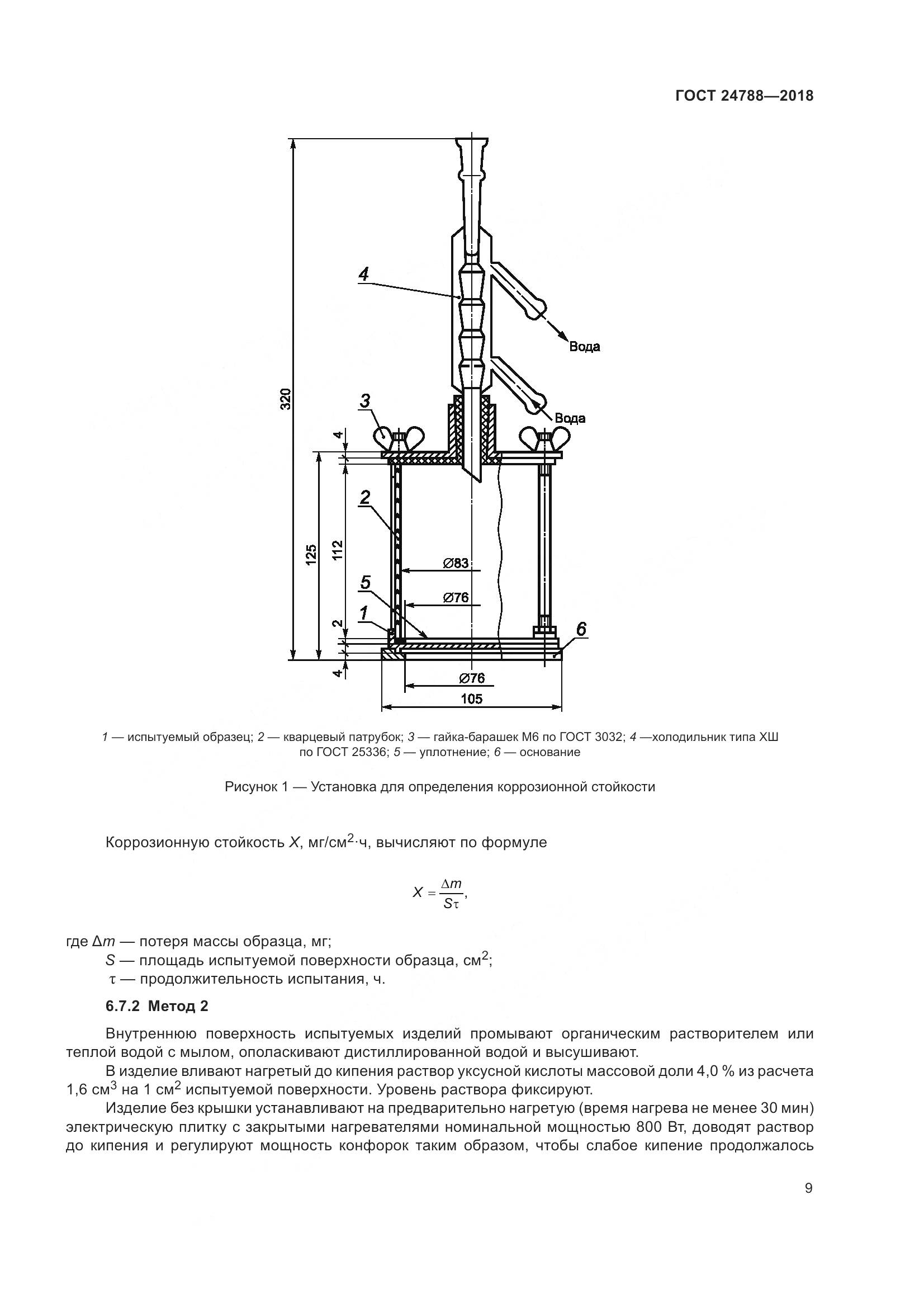 ГОСТ 24788-2018, страница 15