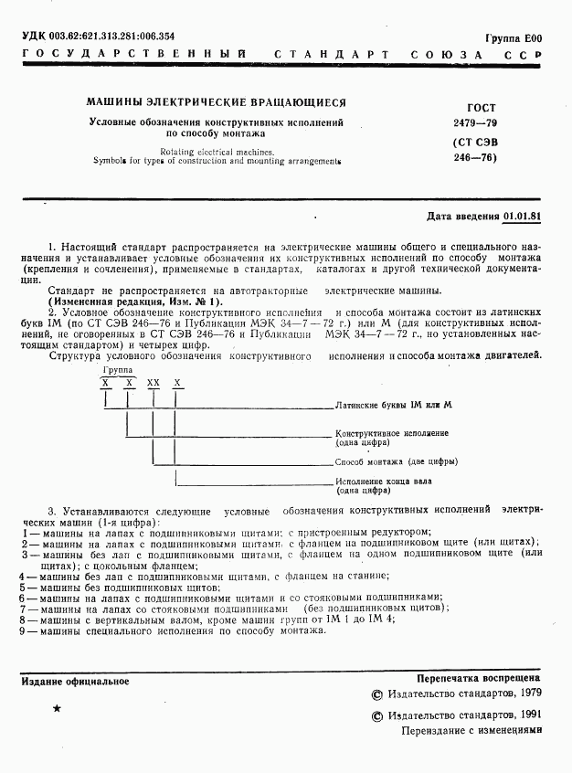 ГОСТ 2479-79, страница 2