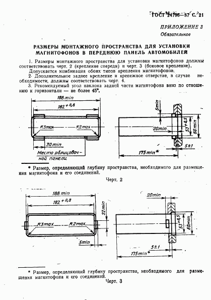 ГОСТ 24796-87, страница 23