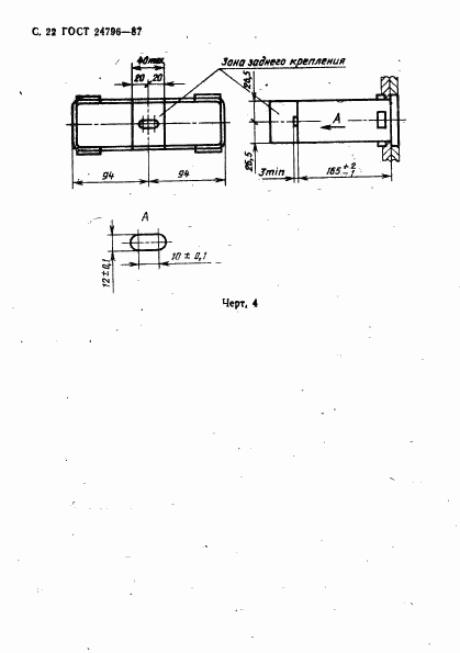 ГОСТ 24796-87, страница 24