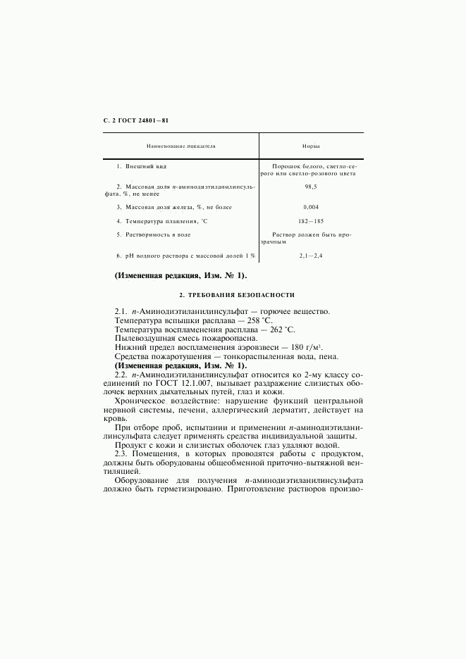 ГОСТ 24801-81, страница 3