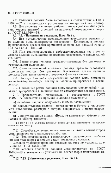 ГОСТ 24814-81, страница 11