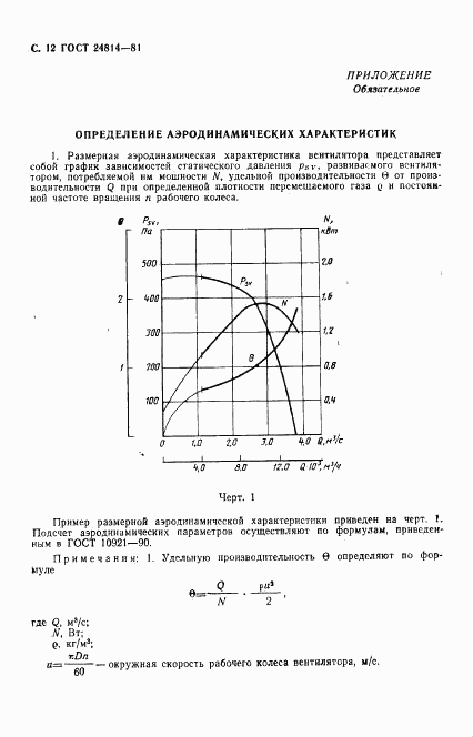 ГОСТ 24814-81, страница 13