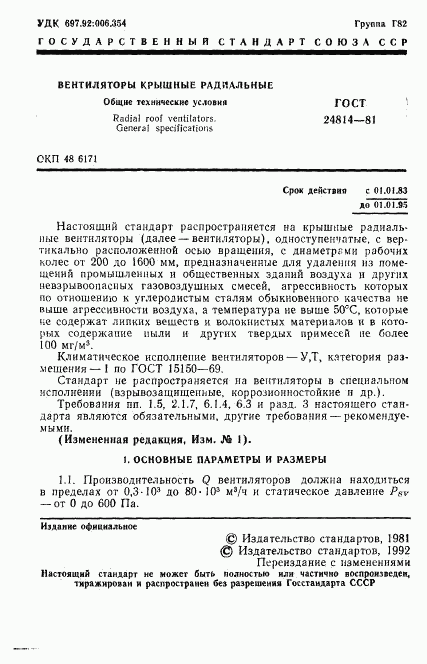 ГОСТ 24814-81, страница 2