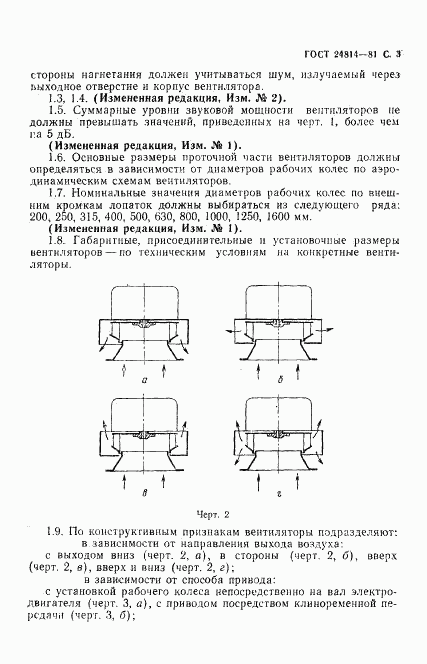 ГОСТ 24814-81, страница 4