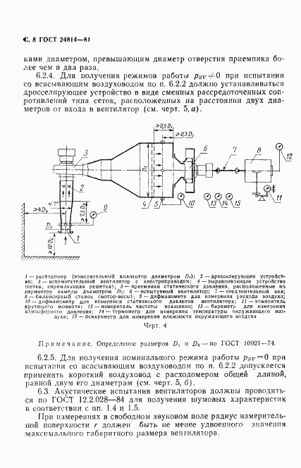 ГОСТ 24814-81, страница 9