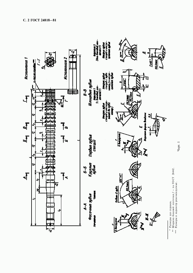 ГОСТ 24818-81, страница 3