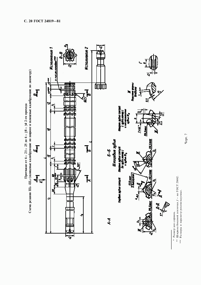 ГОСТ 24819-81, страница 22