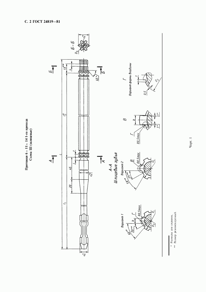 ГОСТ 24819-81, страница 4