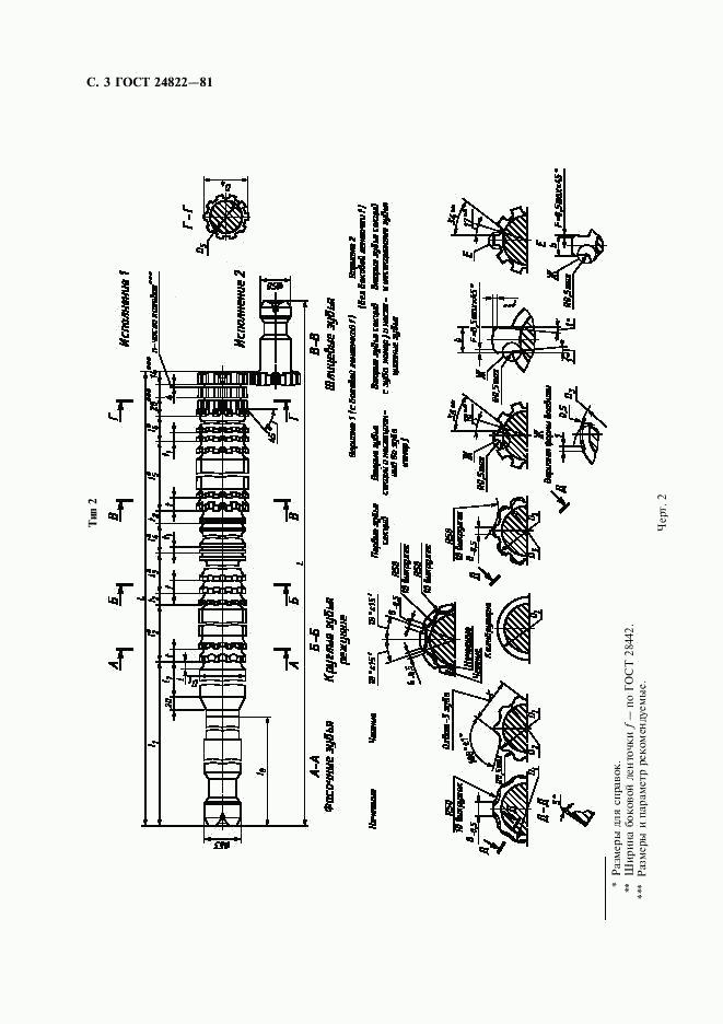 ГОСТ 24822-81, страница 4