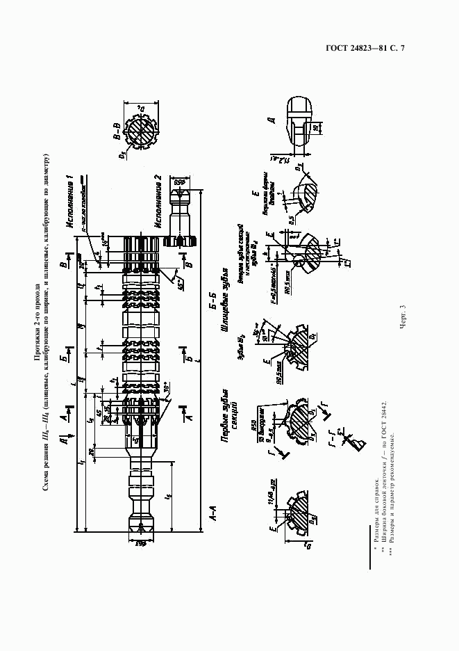 ГОСТ 24823-81, страница 8