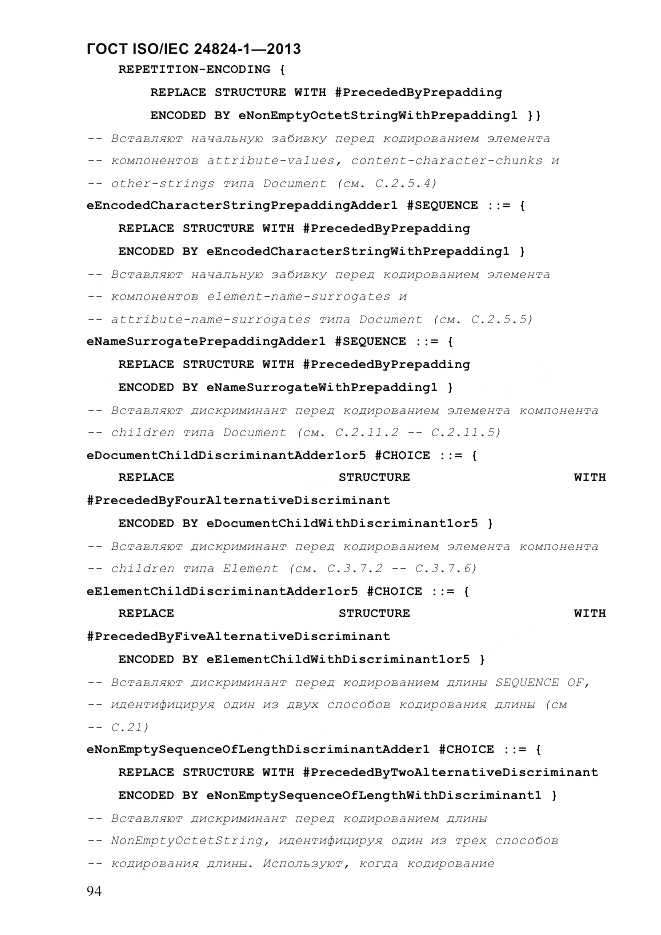 ГОСТ ISO/IEC 24824-1-2013, страница 100