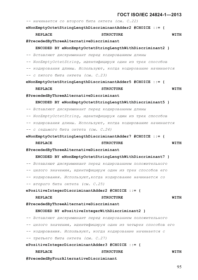 ГОСТ ISO/IEC 24824-1-2013, страница 101