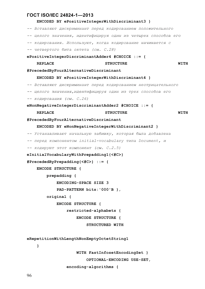ГОСТ ISO/IEC 24824-1-2013, страница 102
