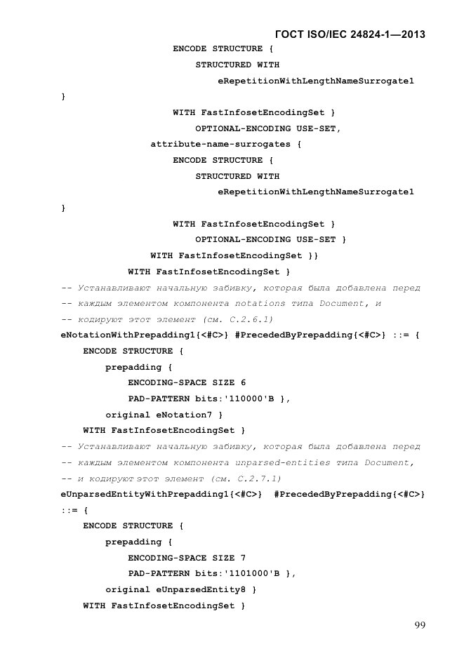 ГОСТ ISO/IEC 24824-1-2013, страница 105
