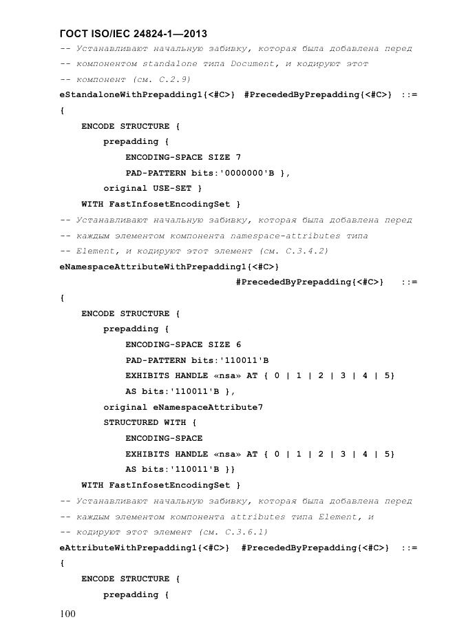 ГОСТ ISO/IEC 24824-1-2013, страница 106