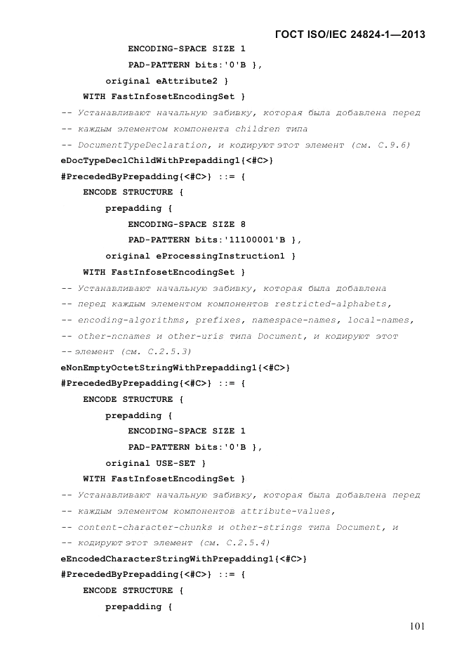 ГОСТ ISO/IEC 24824-1-2013, страница 107