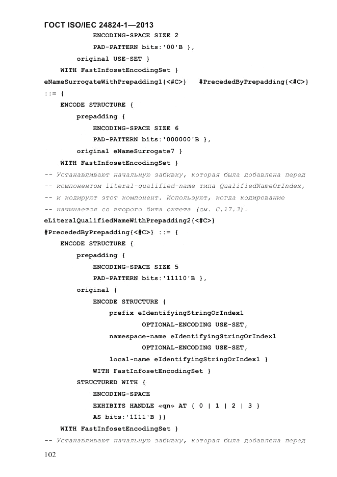 ГОСТ ISO/IEC 24824-1-2013, страница 108