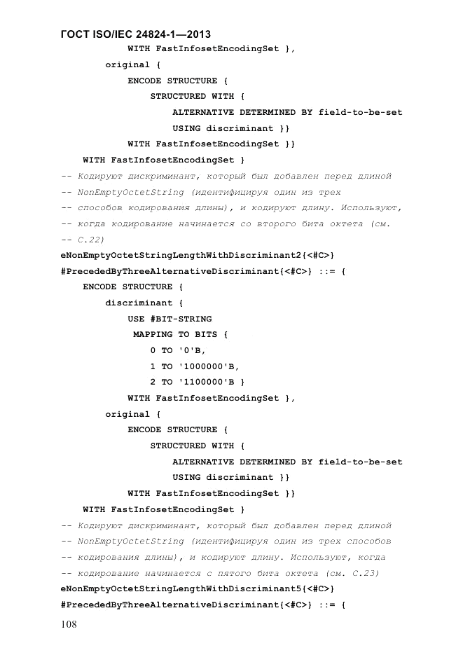 ГОСТ ISO/IEC 24824-1-2013, страница 114