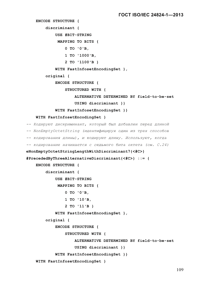 ГОСТ ISO/IEC 24824-1-2013, страница 115