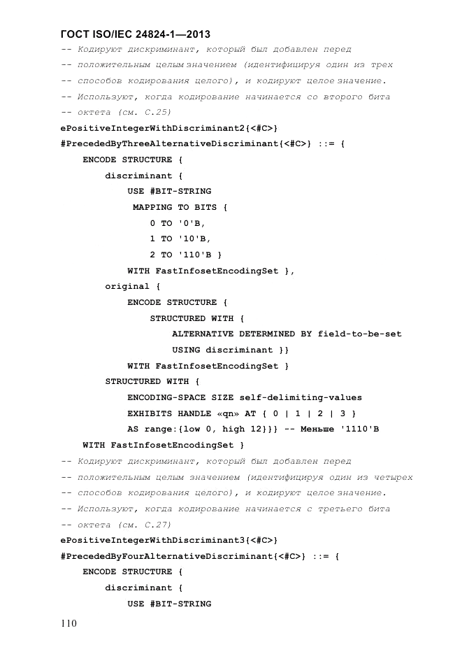 ГОСТ ISO/IEC 24824-1-2013, страница 116