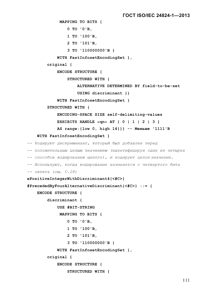 ГОСТ ISO/IEC 24824-1-2013, страница 117