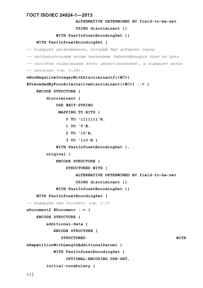 ГОСТ ISO/IEC 24824-1-2013, страница 118