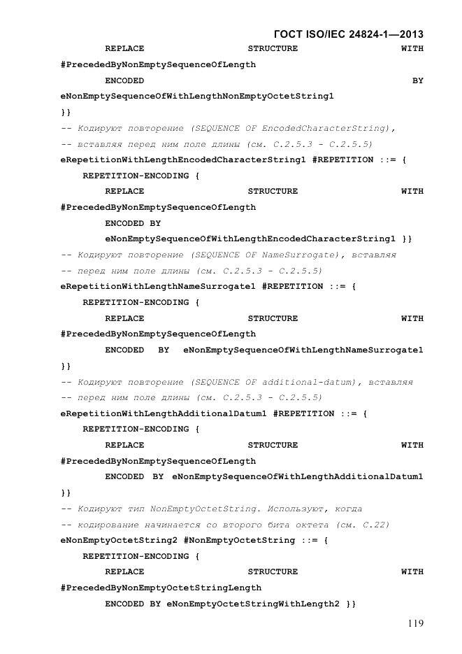 ГОСТ ISO/IEC 24824-1-2013, страница 125
