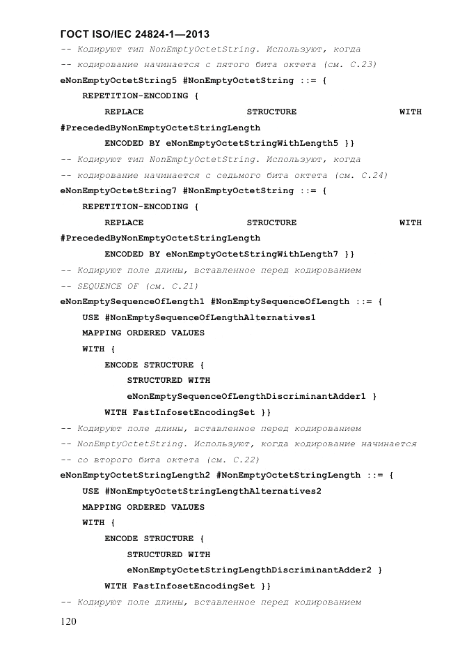 ГОСТ ISO/IEC 24824-1-2013, страница 126