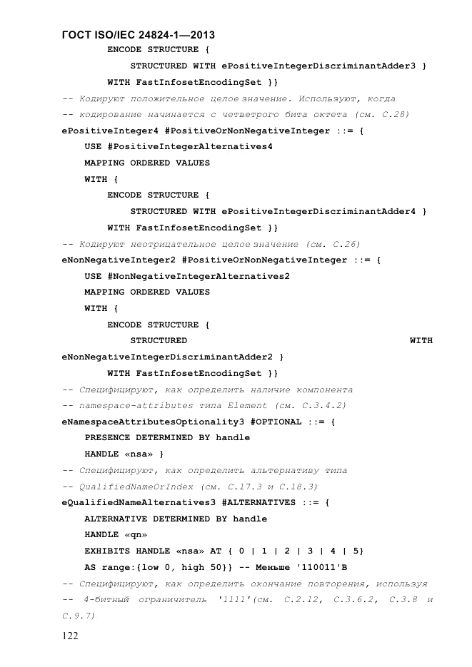 ГОСТ ISO/IEC 24824-1-2013, страница 128