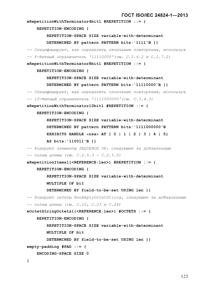 ГОСТ ISO/IEC 24824-1-2013, страница 129