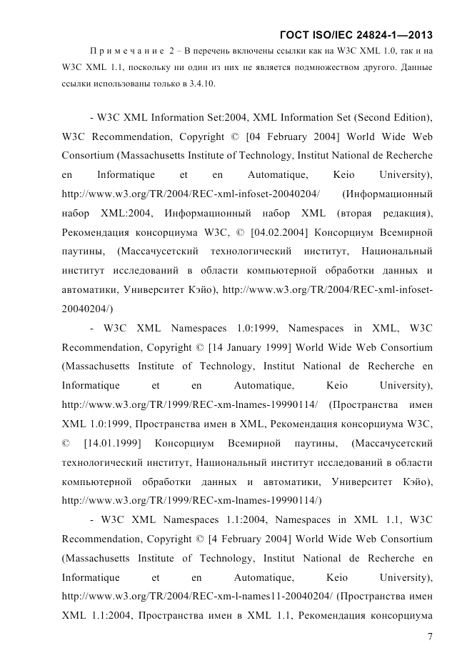 ГОСТ ISO/IEC 24824-1-2013, страница 13