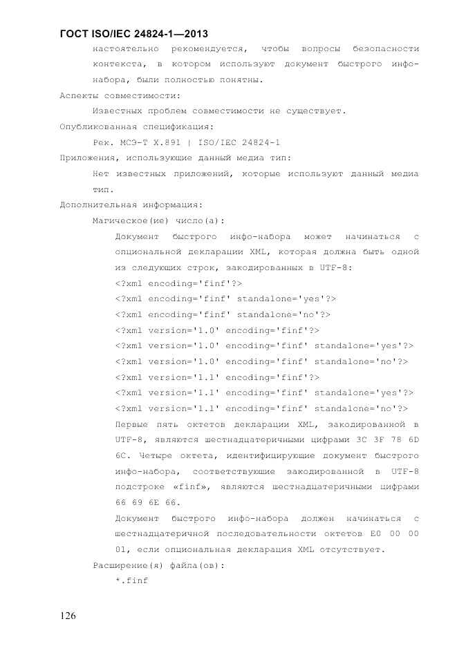 ГОСТ ISO/IEC 24824-1-2013, страница 132