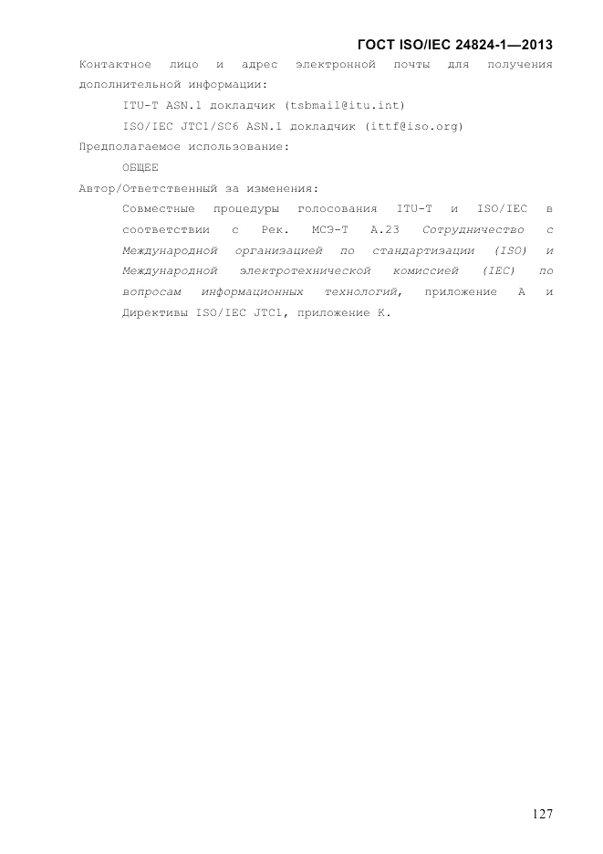ГОСТ ISO/IEC 24824-1-2013, страница 133