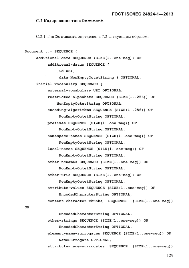 ГОСТ ISO/IEC 24824-1-2013, страница 135