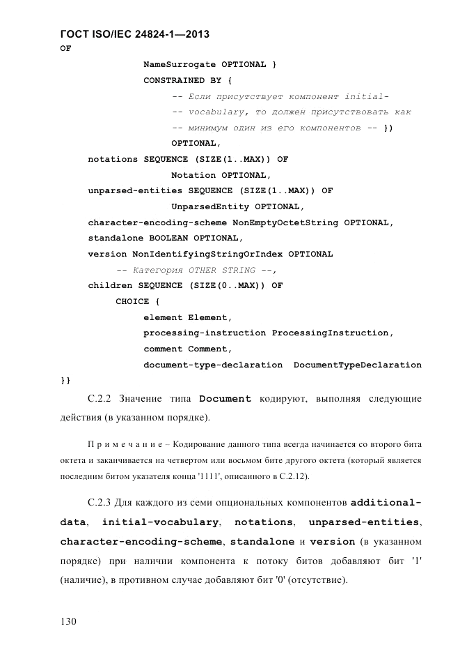 ГОСТ ISO/IEC 24824-1-2013, страница 136